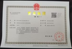 營業(yè)執(zhí)照